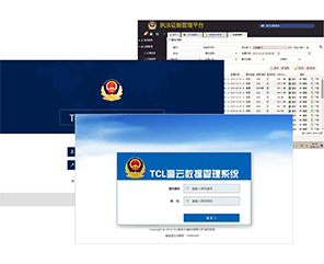 TCL警云數據管理平臺